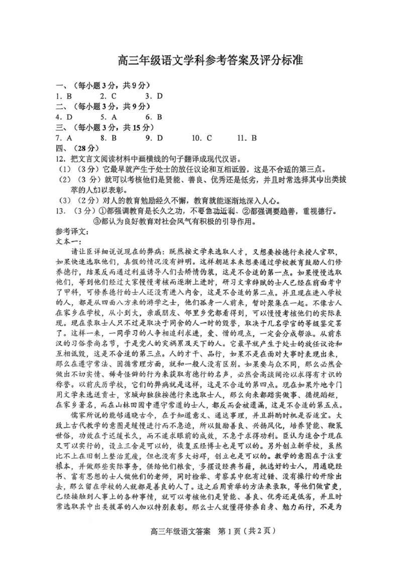 答案(1)_2026年1月_260128天津市和平区2025-2026学年高三上学期1月期末（全科）_天津市和平区2025-2026学年高三上学期1月期末语文试题