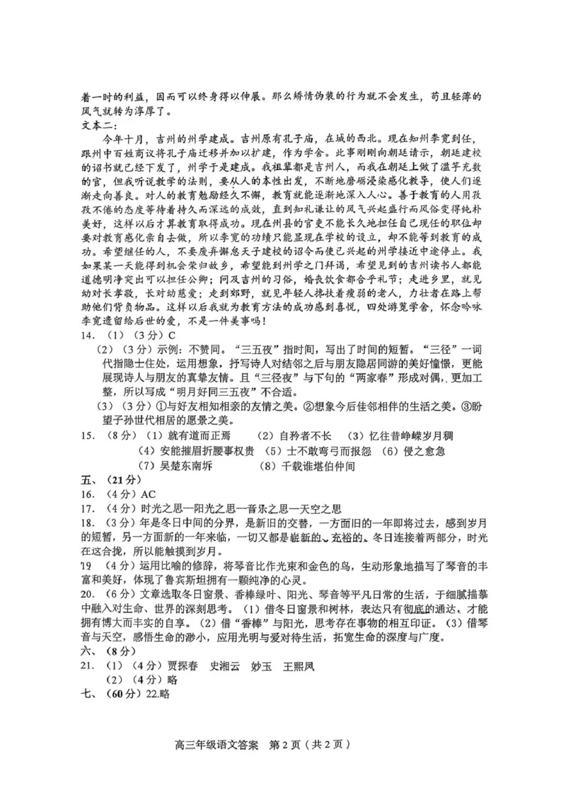 答案(1)_2026年1月_260128天津市和平区2025-2026学年高三上学期1月期末（全科）_天津市和平区2025-2026学年高三上学期1月期末语文试题