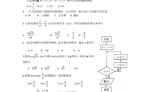 2012年高考数学试卷（文）（福建）（空白卷）_数学历年高考真题_新&middot;PDF版2008-2025&middot;高考数学真题_数学（按试卷类型分类）2008-2025_自主命题卷&middot;数学（2008-2025）