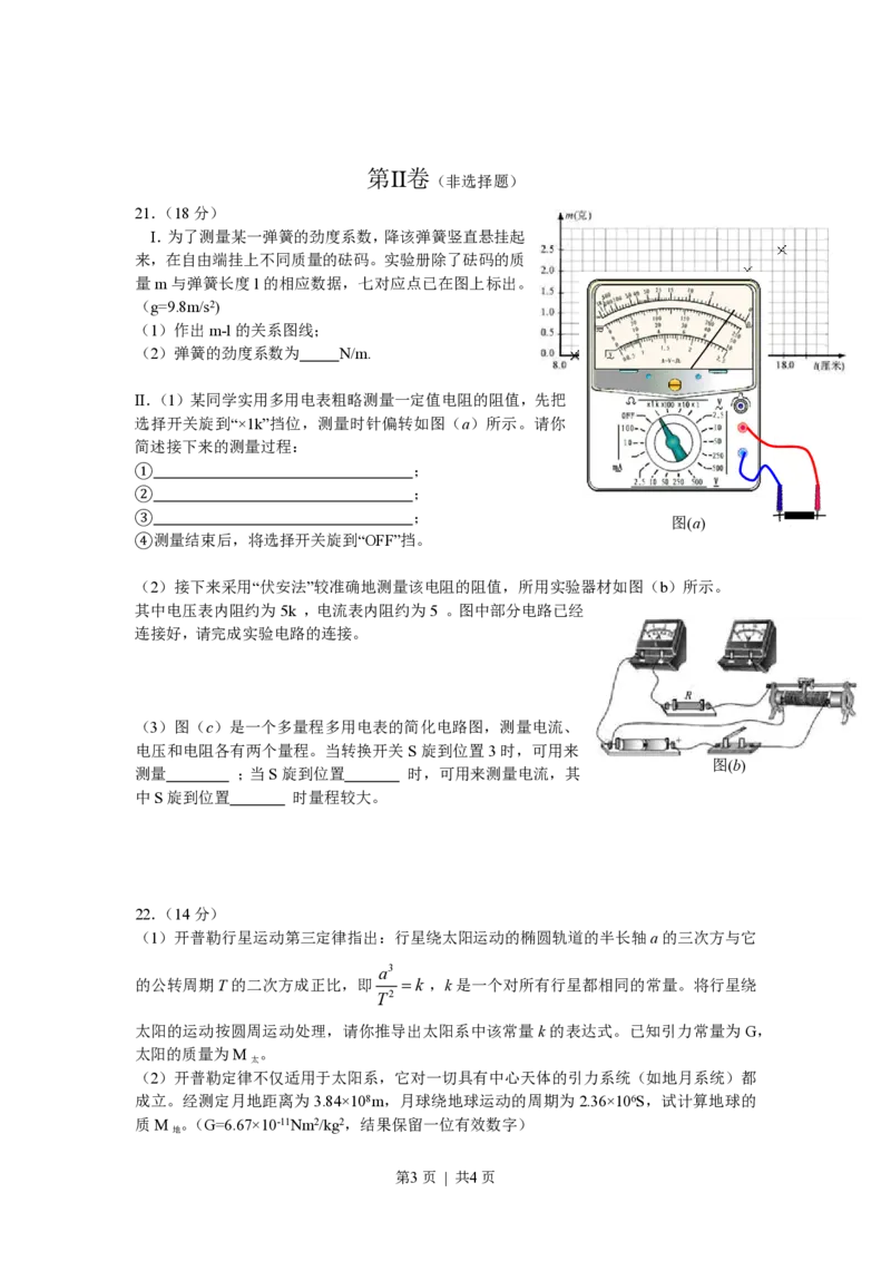 2011年高考物理试卷（安徽）（空白卷）_物理历年高考真题_新&middot;PDF版2008-2025&middot;高考物理真题_物理（按试卷类型分类）2008-2025_自主命题卷&middot;物理（2008-2025）