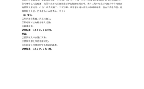 历史-皖豫联盟高三一联评分细则(1)_2023年10月_0210月合集_2024届安徽省天一皖豫名校联盟高三上学期第一次大联考_2024届安徽省天一皖豫名校联盟高三上学期第一次大联考历史