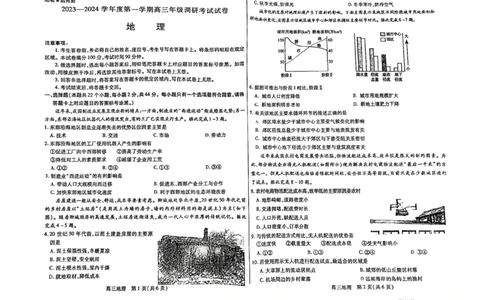 内蒙古包头市2023-2024学年高三上学期开学调研考试地理(1)_2023年8月_028月合集_2024届内蒙古包头市高三上学期开学调研考试（全科）