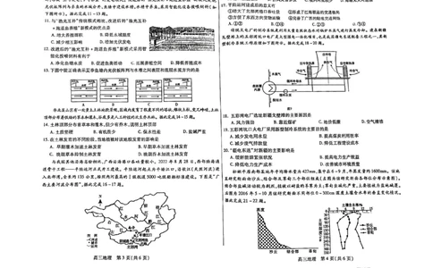 内蒙古包头市2023-2024学年高三上学期开学调研考试地理(1)_2023年8月_028月合集_2024届内蒙古包头市高三上学期开学调研考试（全科）