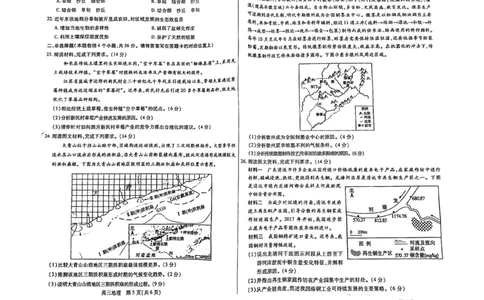 内蒙古包头市2023-2024学年高三上学期开学调研考试地理(1)_2023年8月_028月合集_2024届内蒙古包头市高三上学期开学调研考试（全科）