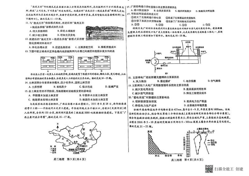 内蒙古包头市2023-2024学年高三上学期开学调研考试地理(1)_2023年8月_028月合集_2024届内蒙古包头市高三上学期开学调研考试（全科）