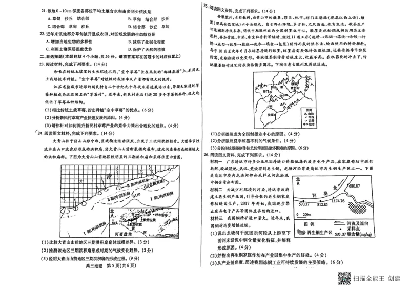 内蒙古包头市2023-2024学年高三上学期开学调研考试地理(1)_2023年8月_028月合集_2024届内蒙古包头市高三上学期开学调研考试（全科）