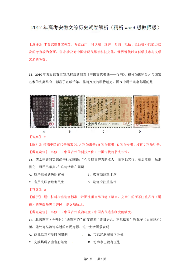 2012年高考历史试卷（安徽）（解析卷）_历史历年高考真题_新&middot;PDF版2008-2025&middot;高考历史真题_历史（按试卷类型分类）2008-2025_自主命题卷&middot;历史（2008-2025）