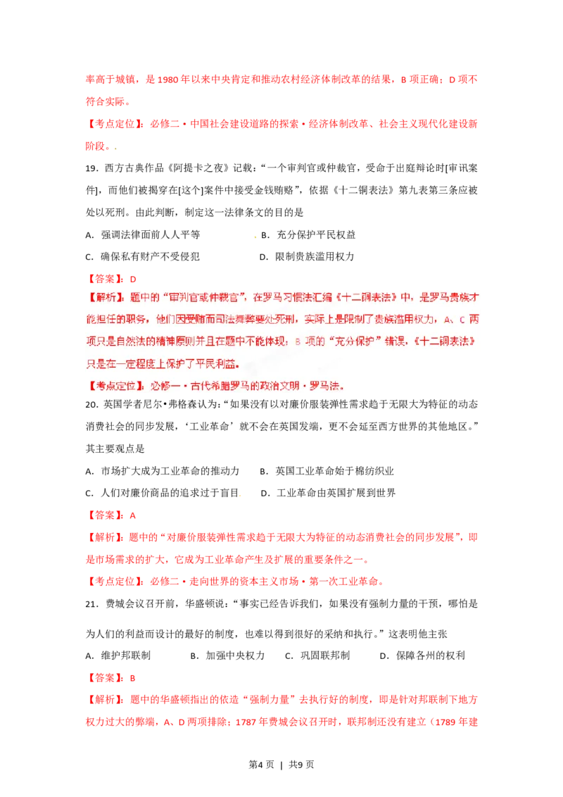 2012年高考历史试卷（安徽）（解析卷）_历史历年高考真题_新&middot;PDF版2008-2025&middot;高考历史真题_历史（按试卷类型分类）2008-2025_自主命题卷&middot;历史（2008-2025）