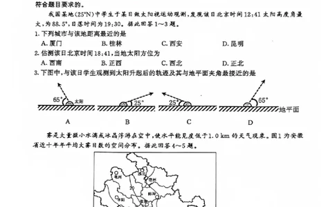 南京高三上(学情调研)-地理试题+答案(1)_2023年9月_029月合集_2024届江苏南京市高三年级学情调研