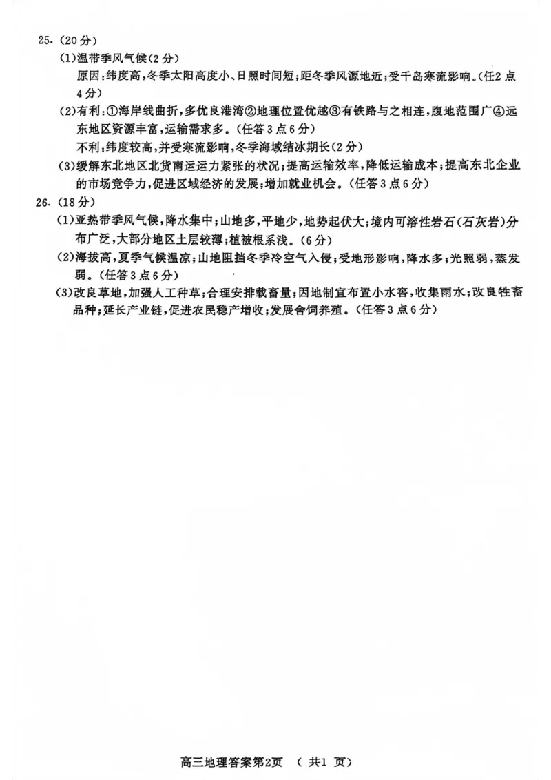 南京高三上(学情调研)-地理试题+答案(1)_2023年9月_029月合集_2024届江苏南京市高三年级学情调研