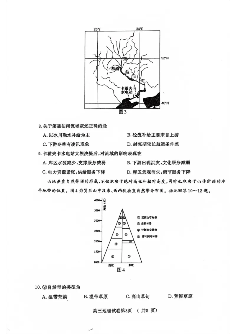 南京高三上(学情调研)-地理试题+答案(1)_2023年9月_029月合集_2024届江苏南京市高三年级学情调研