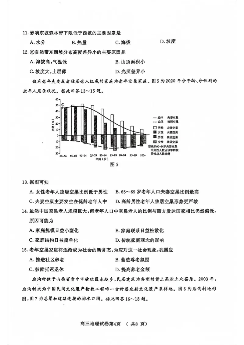 南京高三上(学情调研)-地理试题+答案(1)_2023年9月_029月合集_2024届江苏南京市高三年级学情调研