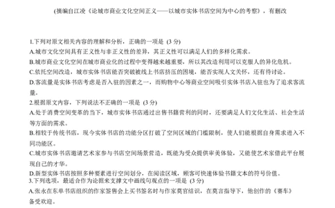 重庆市第八中学2025-2026学年高三上学期开学考试语文试卷_2025年9月_250902重庆市第八中学校2025-2026学年高三上学期入学考试（全科）