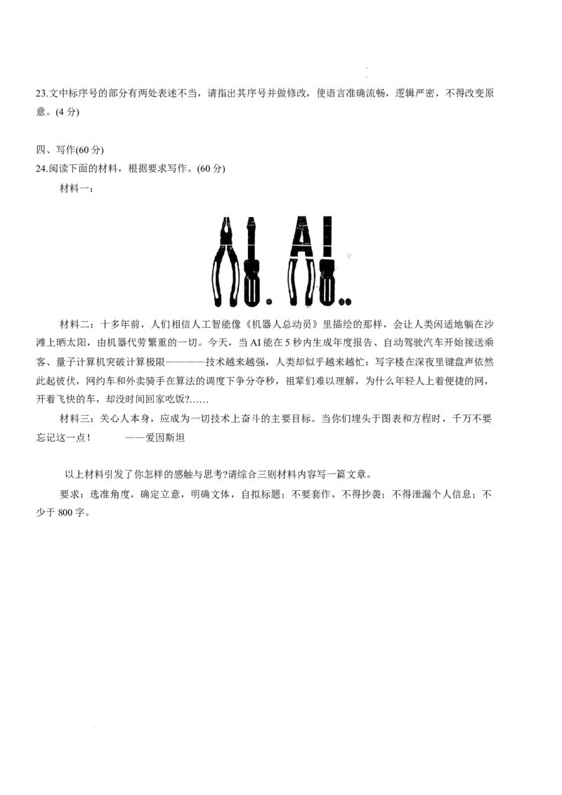 重庆市第八中学2025-2026学年高三上学期开学考试语文试卷_2025年9月_250902重庆市第八中学校2025-2026学年高三上学期入学考试（全科）