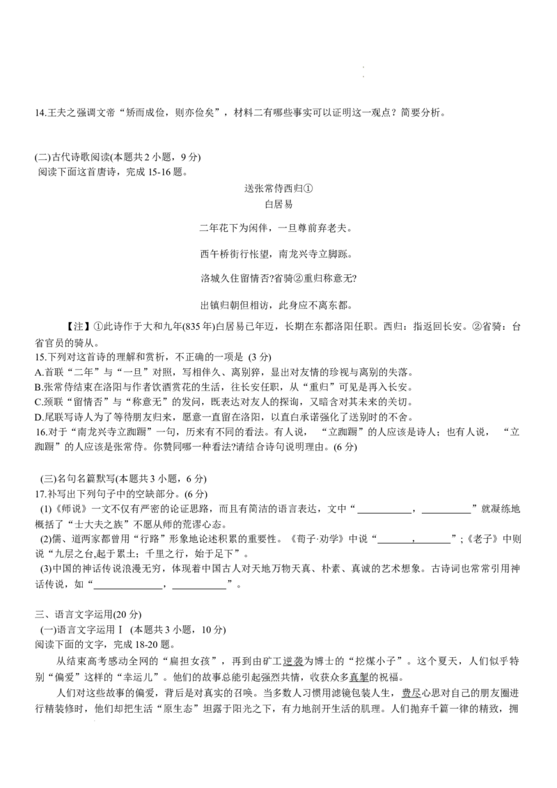 重庆市第八中学2025-2026学年高三上学期开学考试语文试卷_2025年9月_250902重庆市第八中学校2025-2026学年高三上学期入学考试（全科）