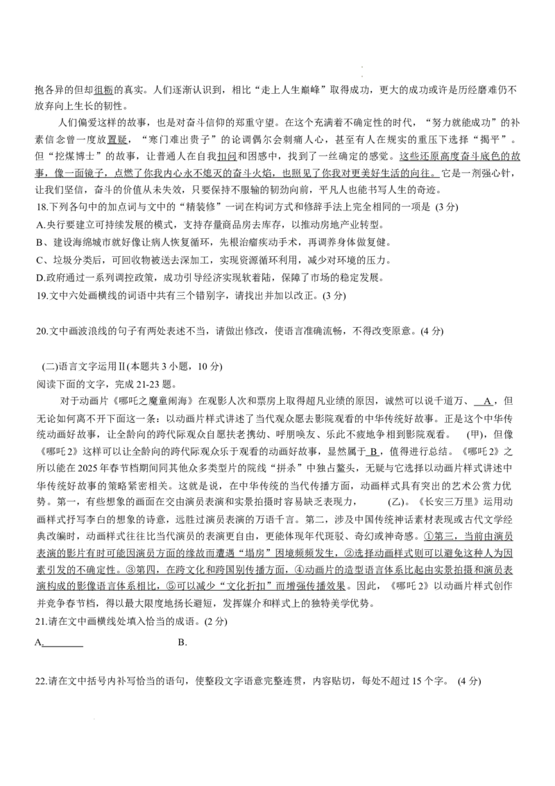重庆市第八中学2025-2026学年高三上学期开学考试语文试卷_2025年9月_250902重庆市第八中学校2025-2026学年高三上学期入学考试（全科）