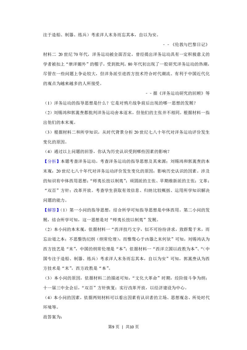 2013年高考历史试卷（广东）（解析卷）_历史历年高考真题_新&middot;PDF版2008-2025&middot;高考历史真题_历史（按试卷类型分类）2008-2025_自主命题卷&middot;历史（2008-2025）