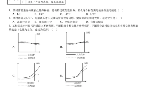 福建地理-答案-p_近10年高考真题汇编（必刷）_2024年高考真题_高考真题（截止6.29）_其他地方卷（目前搜集不完整）_福建卷（地）