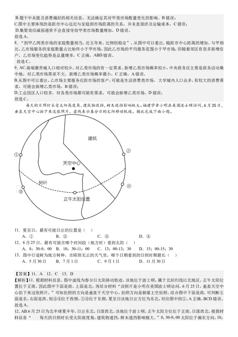 福建地理-答案-p_近10年高考真题汇编（必刷）_2024年高考真题_高考真题（截止6.29）_其他地方卷（目前搜集不完整）_福建卷（地）