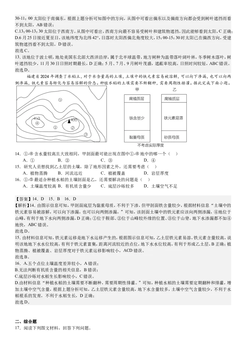 福建地理-答案-p_近10年高考真题汇编（必刷）_2024年高考真题_高考真题（截止6.29）_其他地方卷（目前搜集不完整）_福建卷（地）