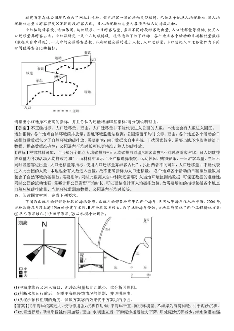 福建地理-答案-p_近10年高考真题汇编（必刷）_2024年高考真题_高考真题（截止6.29）_其他地方卷（目前搜集不完整）_福建卷（地）