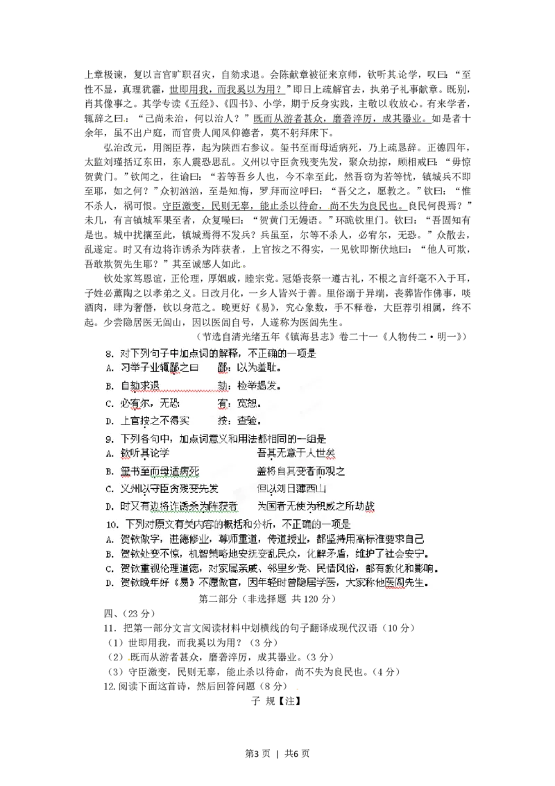 2012年高考语文试卷（四川）（空白卷）_语文历年高考真题_新&middot;PDF版2008-2025&middot;高考语文真题_语文（按省份分类）2008-2025_2008-2025&middot;（四川）语文高考真题