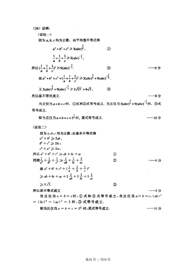 2010年高考数学试卷（理）（辽宁）（解析卷）_数学历年高考真题_新&middot;PDF版2008-2025&middot;高考数学真题_数学（按省份分类）2008-2025_2008-2025&middot;（辽宁）数学高考真题