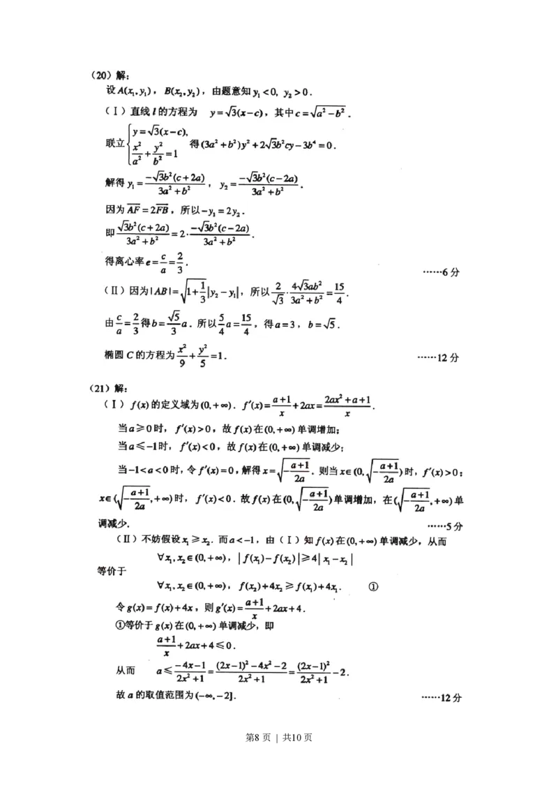 2010年高考数学试卷（理）（辽宁）（解析卷）_数学历年高考真题_新&middot;PDF版2008-2025&middot;高考数学真题_数学（按省份分类）2008-2025_2008-2025&middot;（辽宁）数学高考真题