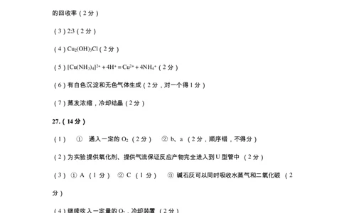 24届高三理科综合10月阶段性考试试卷答案(1)_2023年10月_0210月合集_2024届四川省成都市第七中学高三上学期10月月考_四川省成都市第七中学2024届高三上学期10月月考理综