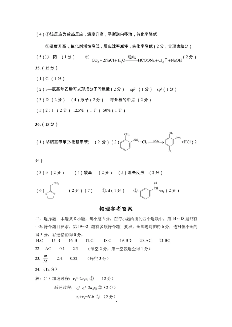 24届高三理科综合10月阶段性考试试卷答案(1)_2023年10月_0210月合集_2024届四川省成都市第七中学高三上学期10月月考_四川省成都市第七中学2024届高三上学期10月月考理综