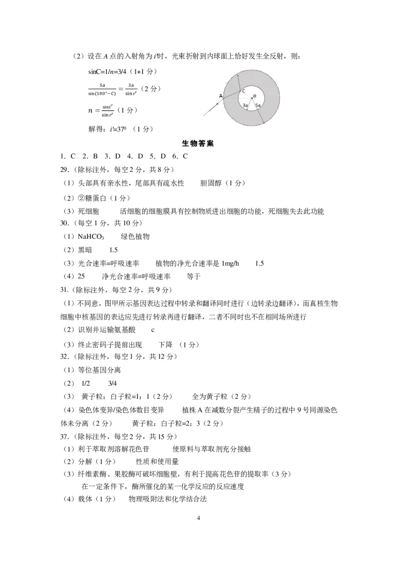 24届高三理科综合10月阶段性考试试卷答案(1)_2023年10月_0210月合集_2024届四川省成都市第七中学高三上学期10月月考_四川省成都市第七中学2024届高三上学期10月月考理综
