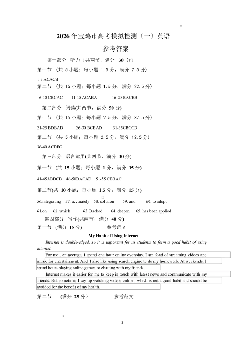 3.英语参考答案(2)(1)_2026年1月_260112陕西省宝鸡市2026年高三高考模拟检测试题（一）_陕西省宝鸡市2026年高三高考模拟检测试题（一）英语试卷（含答案）