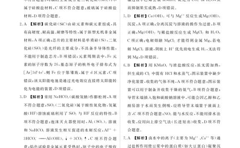 高三化学答案（2026届开学联考）_2025年8月_250805广东衡水金卷2026届新高三开学联考_广东省衡水金卷2025-2026学年高三上学期开学联考化学试题