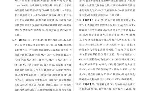 高三化学答案（2026届开学联考）_2025年8月_250805广东衡水金卷2026届新高三开学联考_广东省衡水金卷2025-2026学年高三上学期开学联考化学试题
