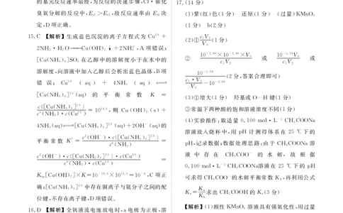 高三化学答案（2026届开学联考）_2025年8月_250805广东衡水金卷2026届新高三开学联考_广东省衡水金卷2025-2026学年高三上学期开学联考化学试题