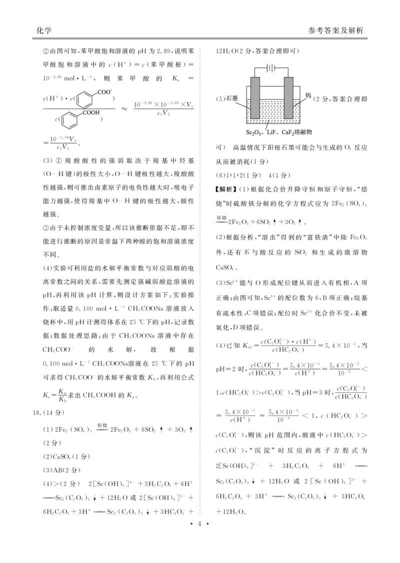 高三化学答案（2026届开学联考）_2025年8月_250805广东衡水金卷2026届新高三开学联考_广东省衡水金卷2025-2026学年高三上学期开学联考化学试题