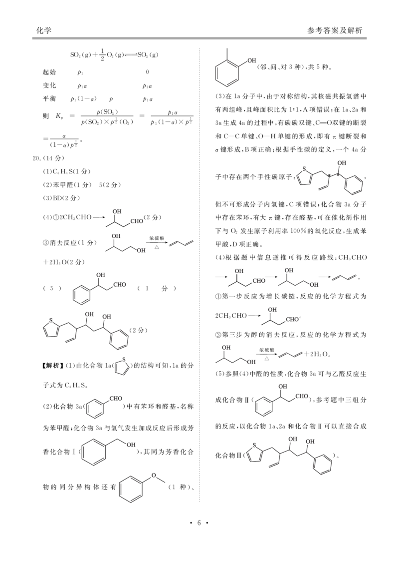 高三化学答案（2026届开学联考）_2025年8月_250805广东衡水金卷2026届新高三开学联考_广东省衡水金卷2025-2026学年高三上学期开学联考化学试题