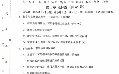 辽宁省重点高中沈阳市郊联体2026届高三年级10月月考+化学试题（含答案）_2025年10月_12026年试卷教辅资源等多个文件