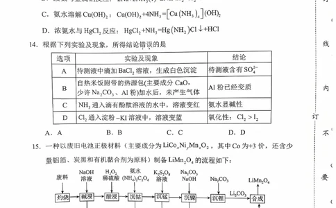辽宁省重点高中沈阳市郊联体2026届高三年级10月月考+化学试题（含答案）_2025年10月_12026年试卷教辅资源等多个文件