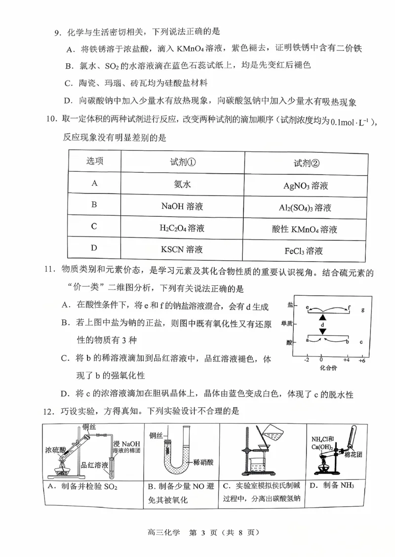 辽宁省重点高中沈阳市郊联体2026届高三年级10月月考+化学试题（含答案）_2025年10月_12026年试卷教辅资源等多个文件