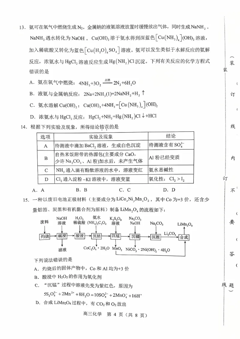 辽宁省重点高中沈阳市郊联体2026届高三年级10月月考+化学试题（含答案）_2025年10月_12026年试卷教辅资源等多个文件