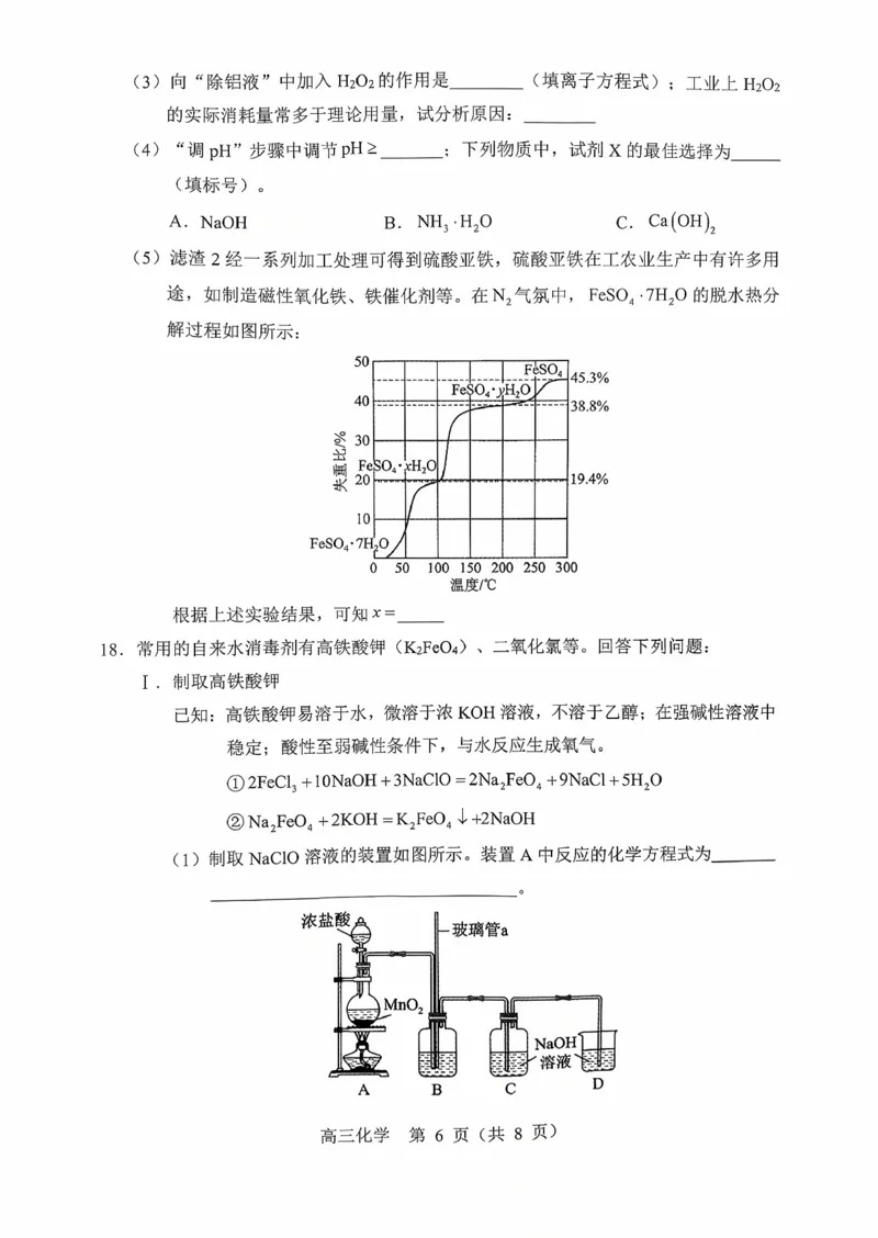 辽宁省重点高中沈阳市郊联体2026届高三年级10月月考+化学试题（含答案）_2025年10月_12026年试卷教辅资源等多个文件