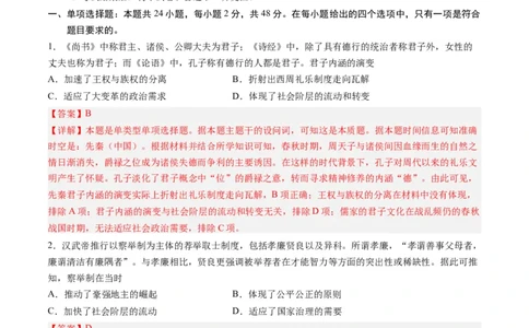 历史-2024届新高三开学摸底考试卷（解析版）_2024届新高三开学摸底考试卷_历史-2024届新高三开学摸底考试卷_历史-2024届新高三开学摸底考试卷（全国通用老教材）