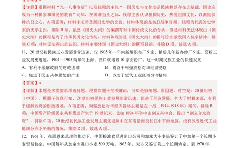历史-2024届新高三开学摸底考试卷（解析版）_2024届新高三开学摸底考试卷_历史-2024届新高三开学摸底考试卷_历史-2024届新高三开学摸底考试卷（全国通用老教材）