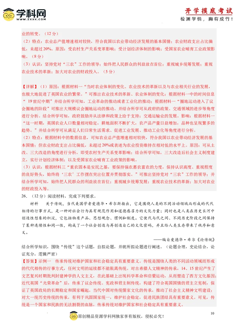 历史-2024届新高三开学摸底考试卷（解析版）_2024届新高三开学摸底考试卷_历史-2024届新高三开学摸底考试卷_历史-2024届新高三开学摸底考试卷（全国通用老教材）