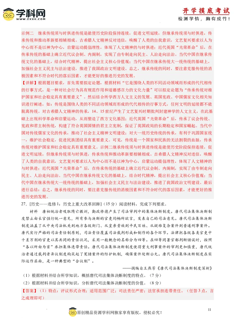 历史-2024届新高三开学摸底考试卷（解析版）_2024届新高三开学摸底考试卷_历史-2024届新高三开学摸底考试卷_历史-2024届新高三开学摸底考试卷（全国通用老教材）