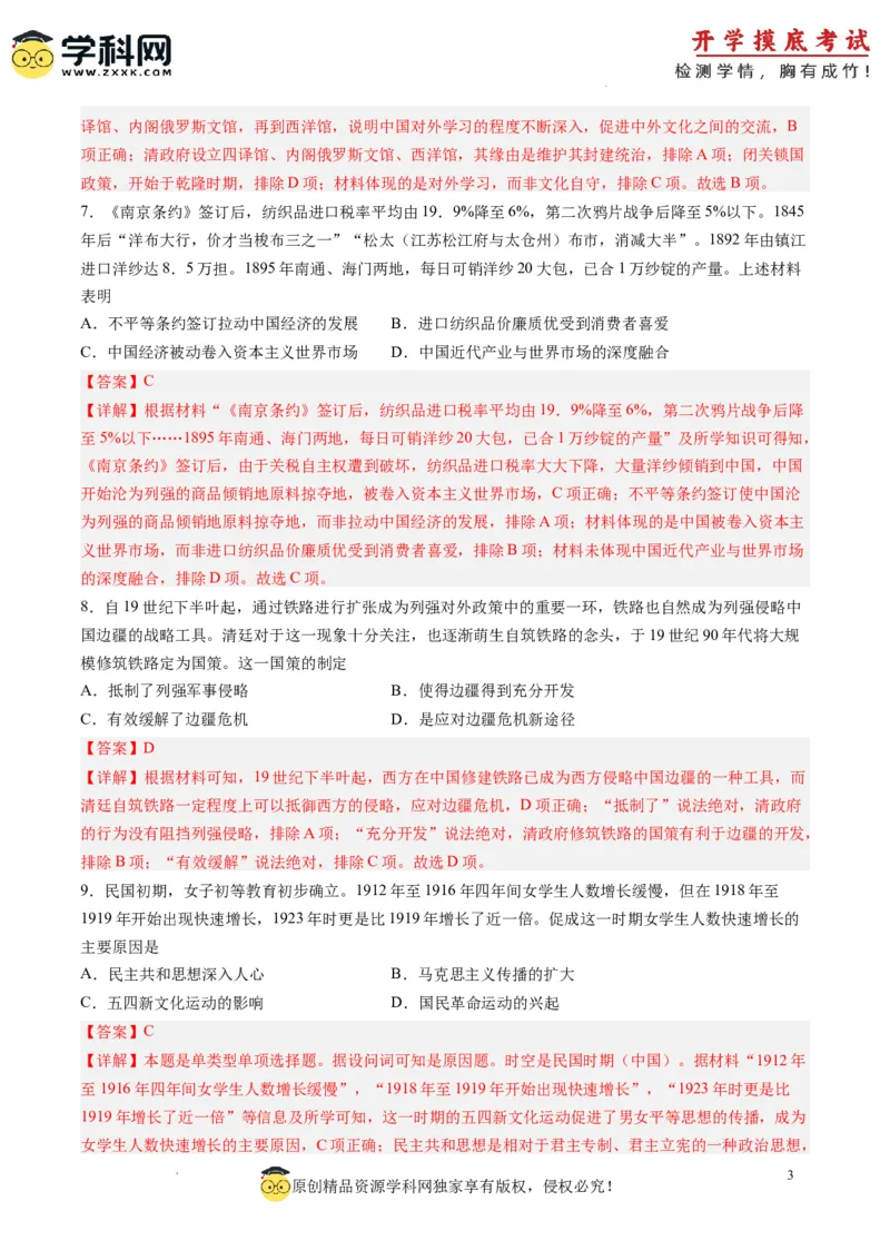 历史-2024届新高三开学摸底考试卷（解析版）_2024届新高三开学摸底考试卷_历史-2024届新高三开学摸底考试卷_历史-2024届新高三开学摸底考试卷（全国通用老教材）