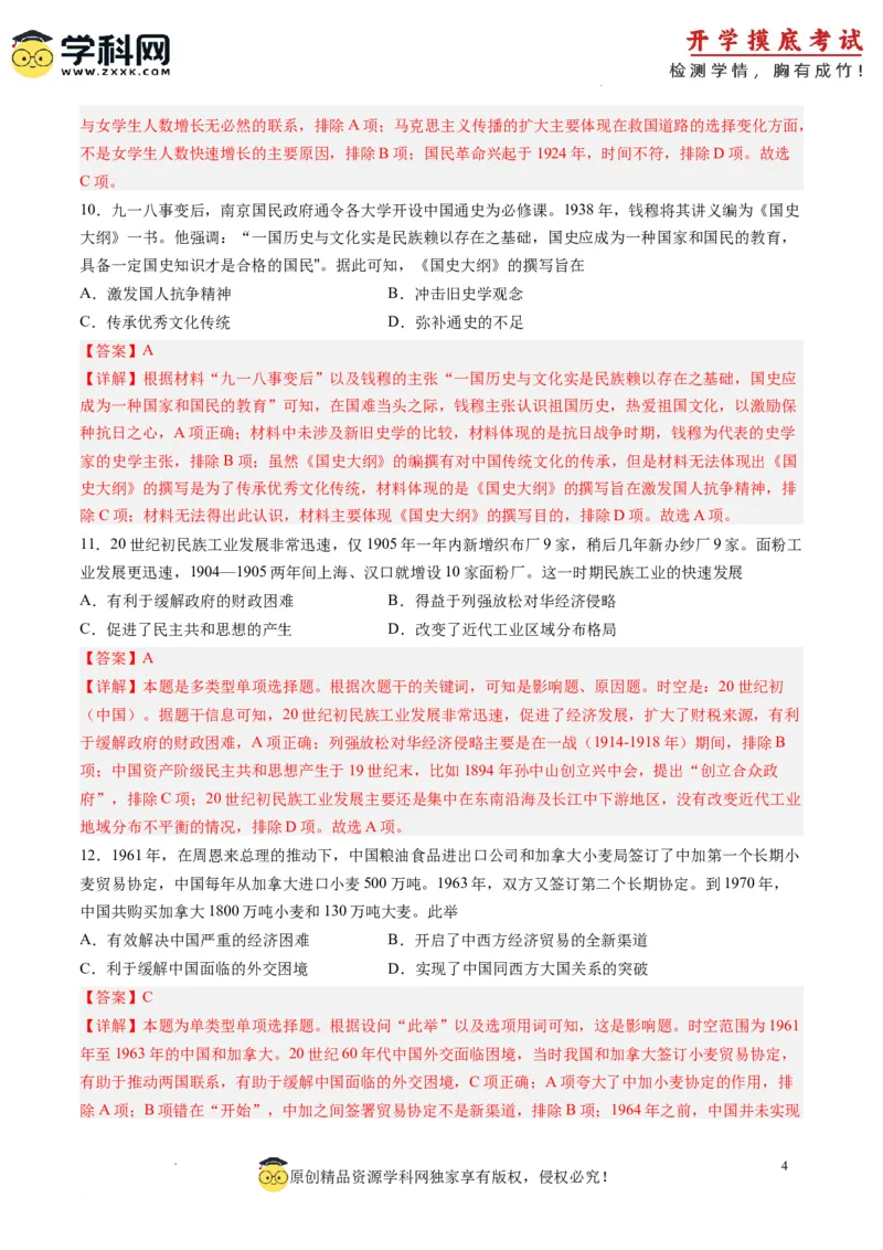 历史-2024届新高三开学摸底考试卷（解析版）_2024届新高三开学摸底考试卷_历史-2024届新高三开学摸底考试卷_历史-2024届新高三开学摸底考试卷（全国通用老教材）