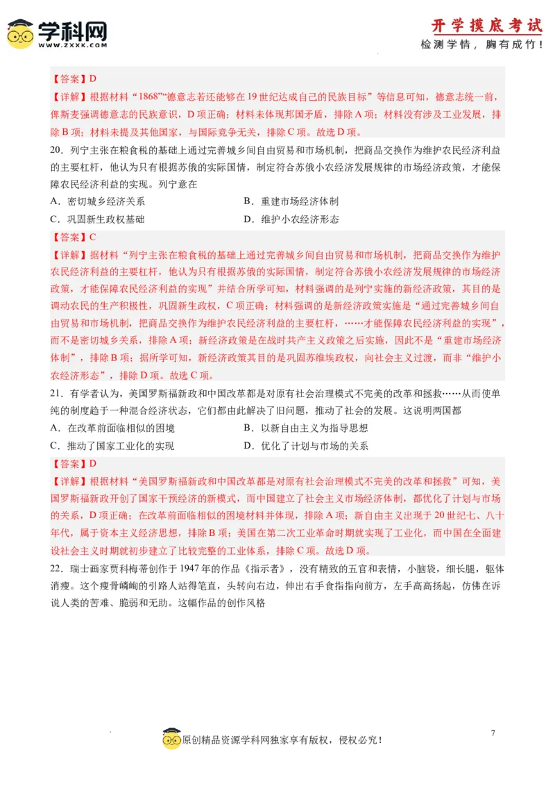 历史-2024届新高三开学摸底考试卷（解析版）_2024届新高三开学摸底考试卷_历史-2024届新高三开学摸底考试卷_历史-2024届新高三开学摸底考试卷（全国通用老教材）