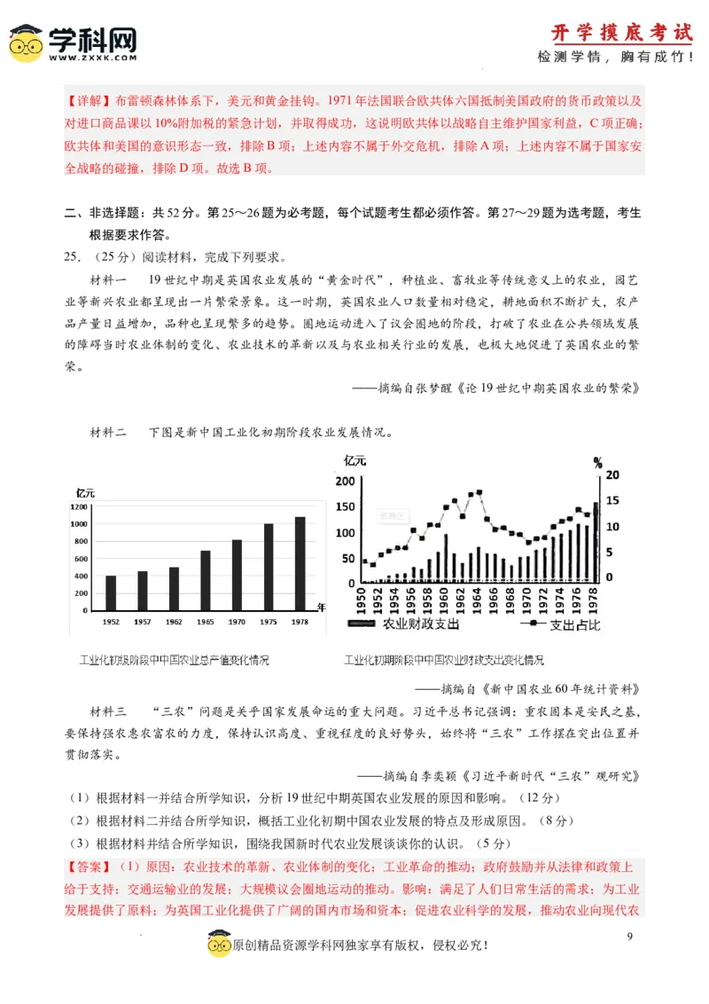 历史-2024届新高三开学摸底考试卷（解析版）_2024届新高三开学摸底考试卷_历史-2024届新高三开学摸底考试卷_历史-2024届新高三开学摸底考试卷（全国通用老教材）